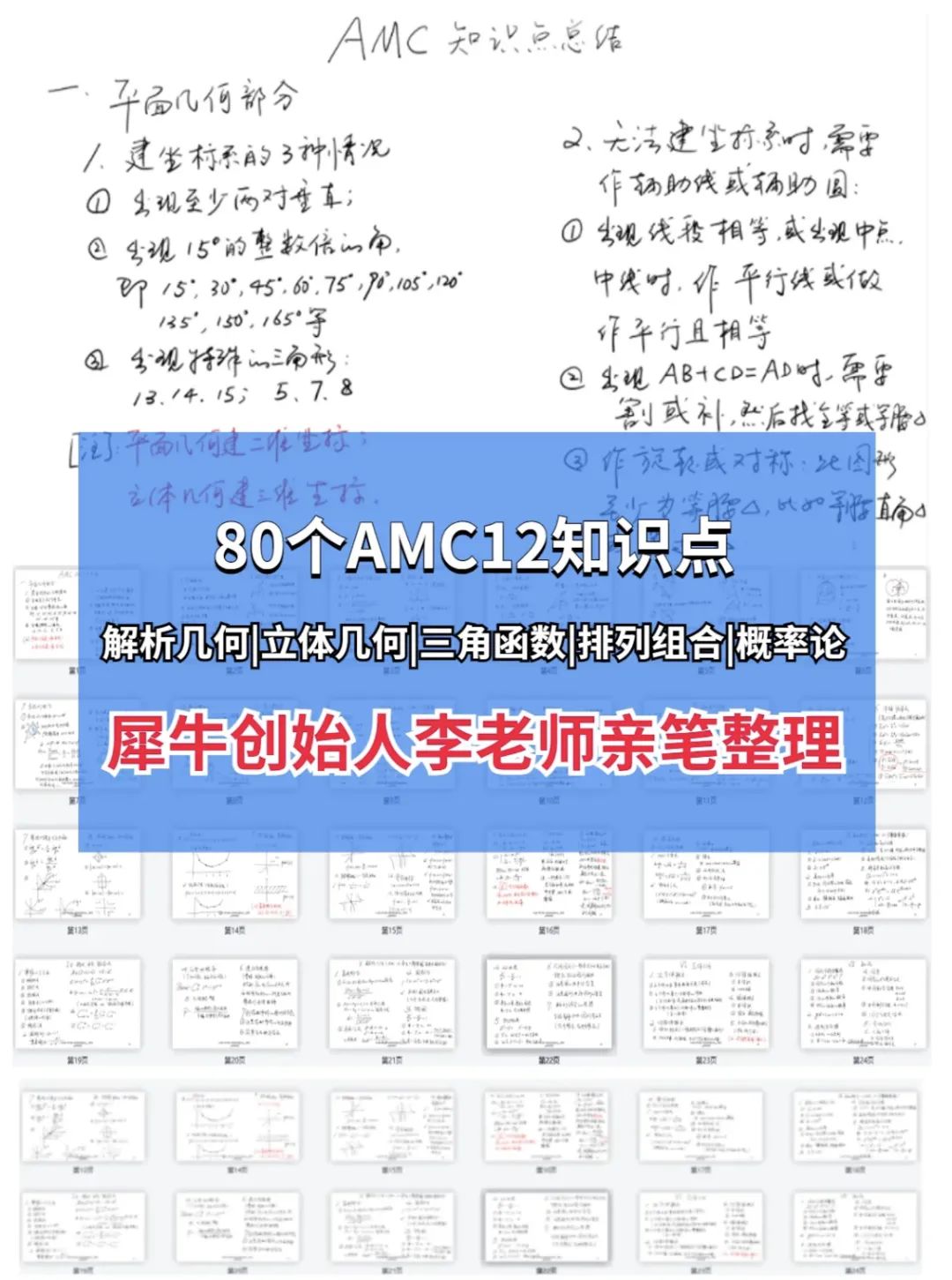 AMC12競賽