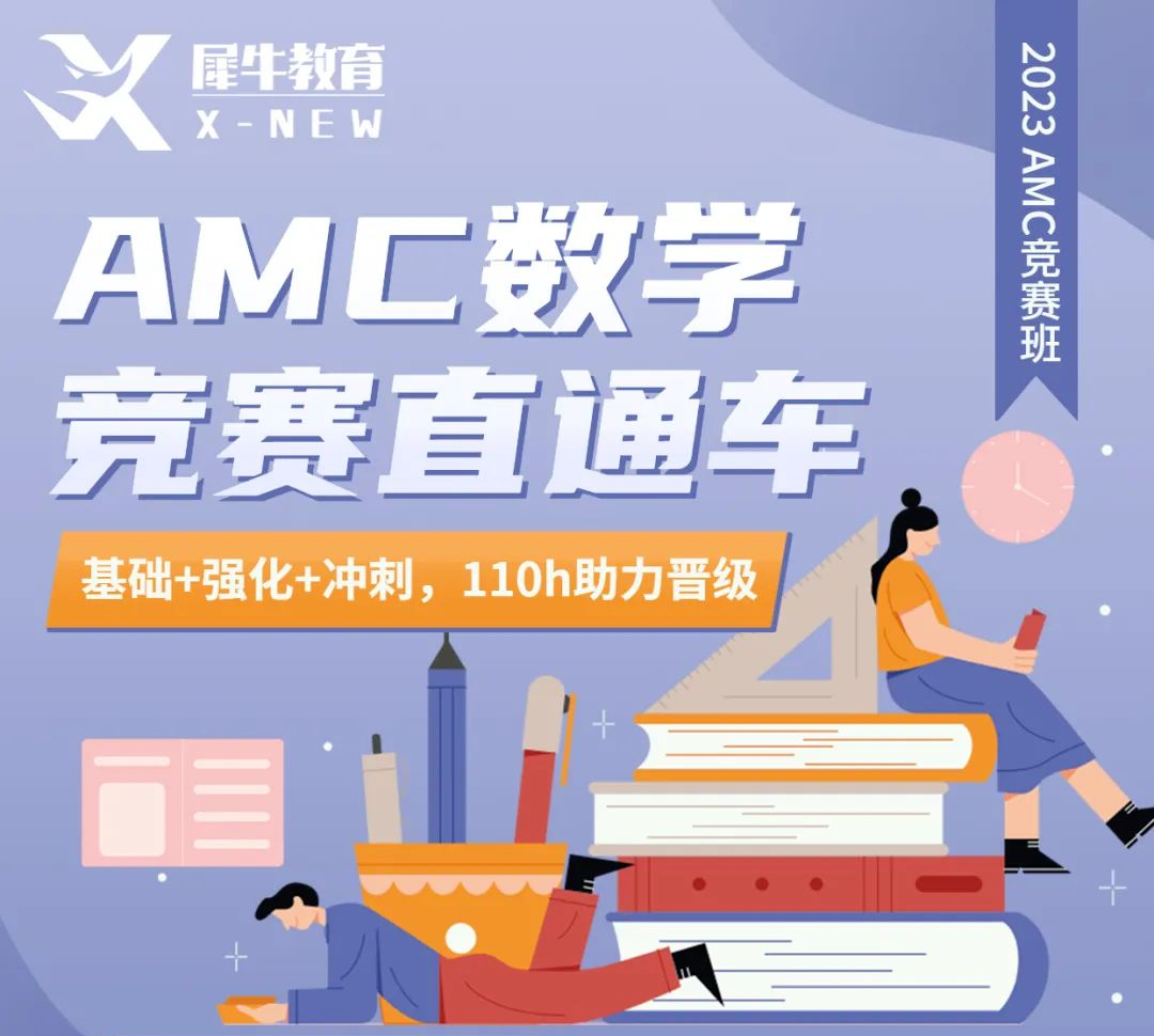 AMC數(shù)學競賽