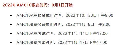 AMC10競賽