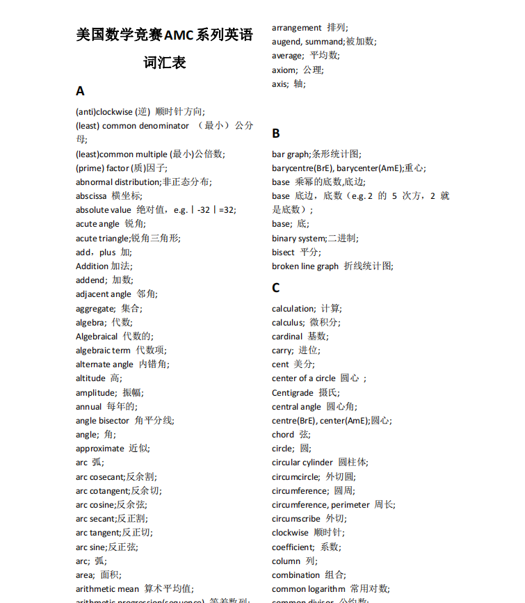 AMC數(shù)學(xué)競(jìng)賽