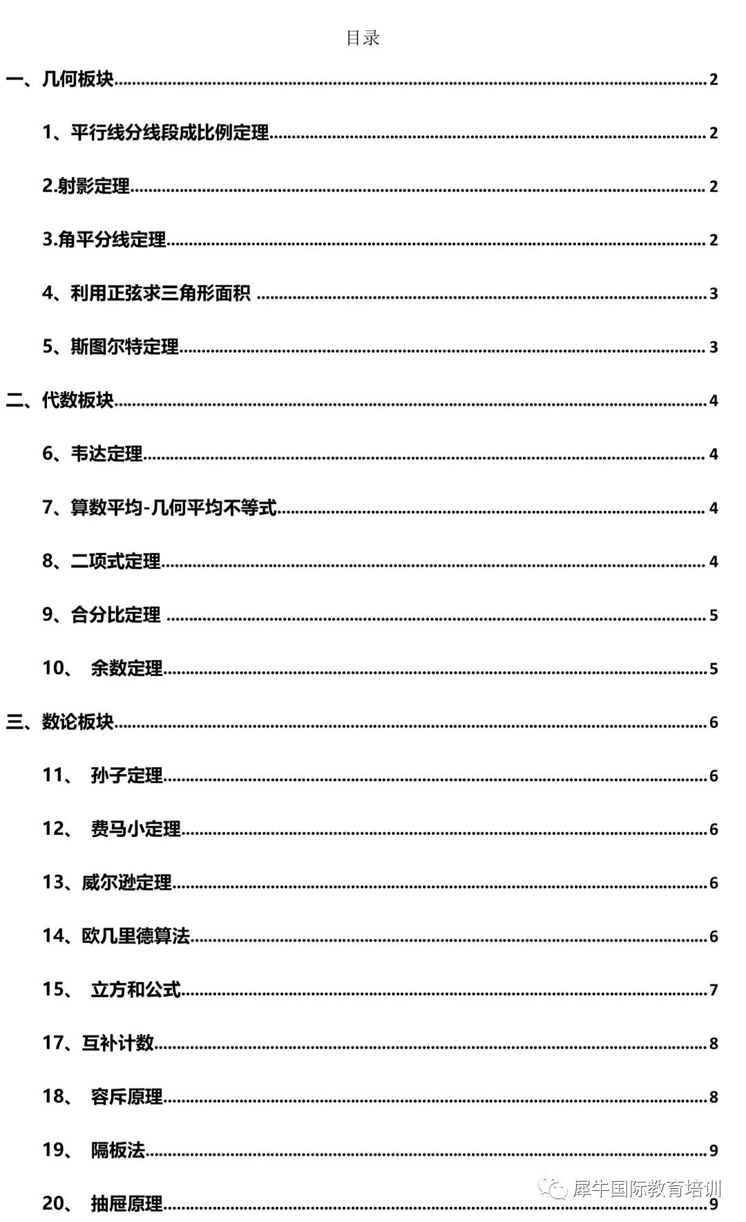 AMC10競賽