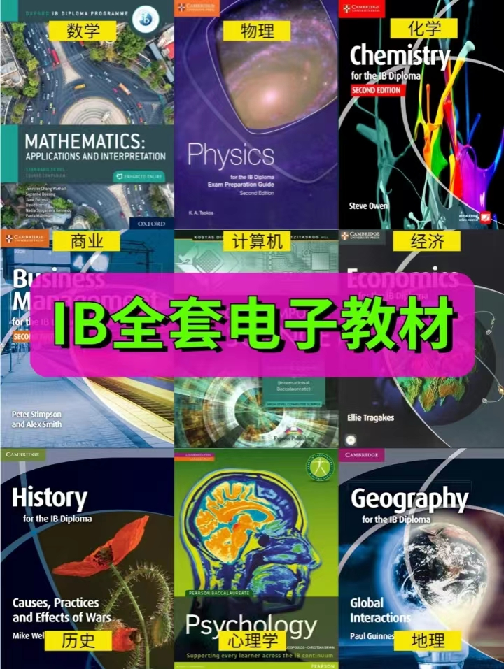 IB課程