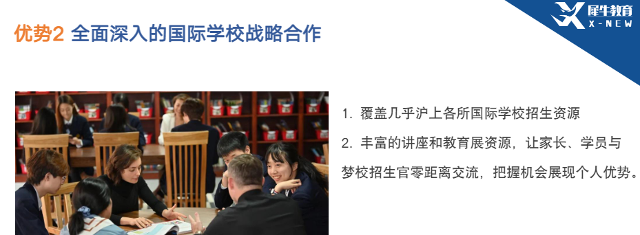 國際高中