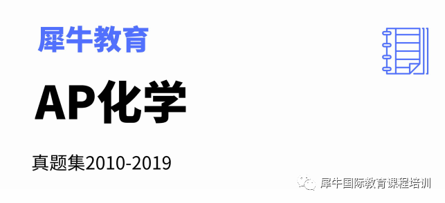 AP化學(xué)