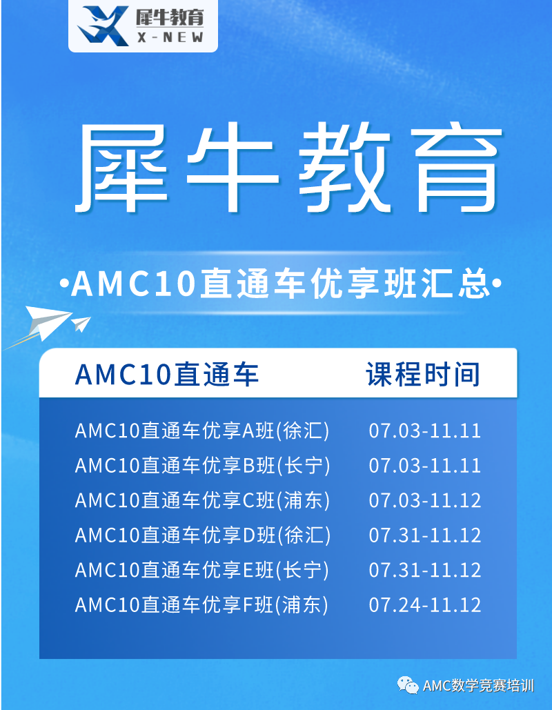 AMC10