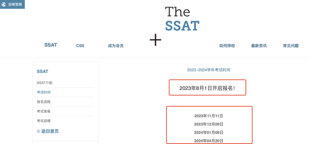 SSAT考試