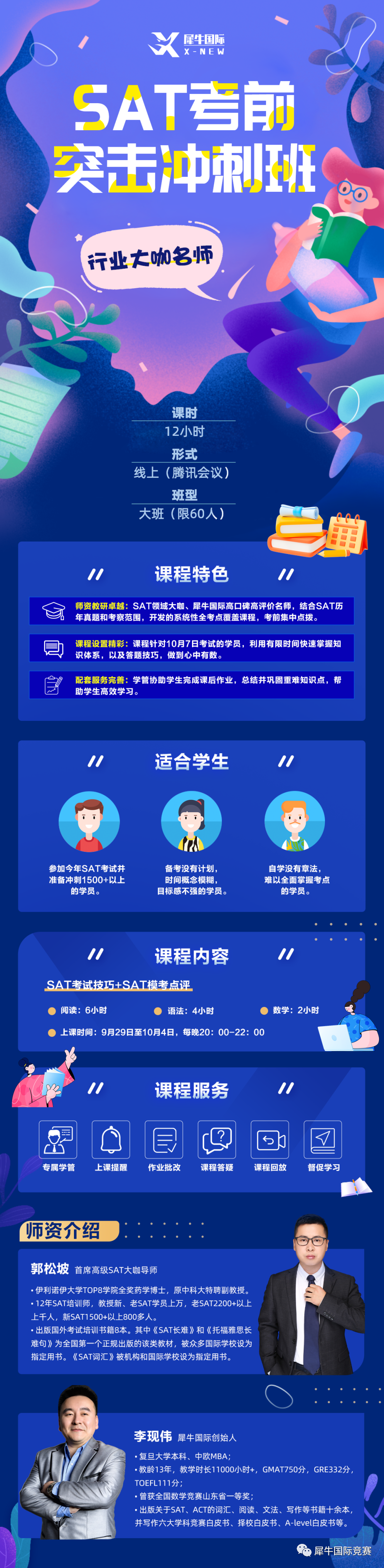 SAT考試,SAT備考,SAT考前突擊培訓(xùn)課程,