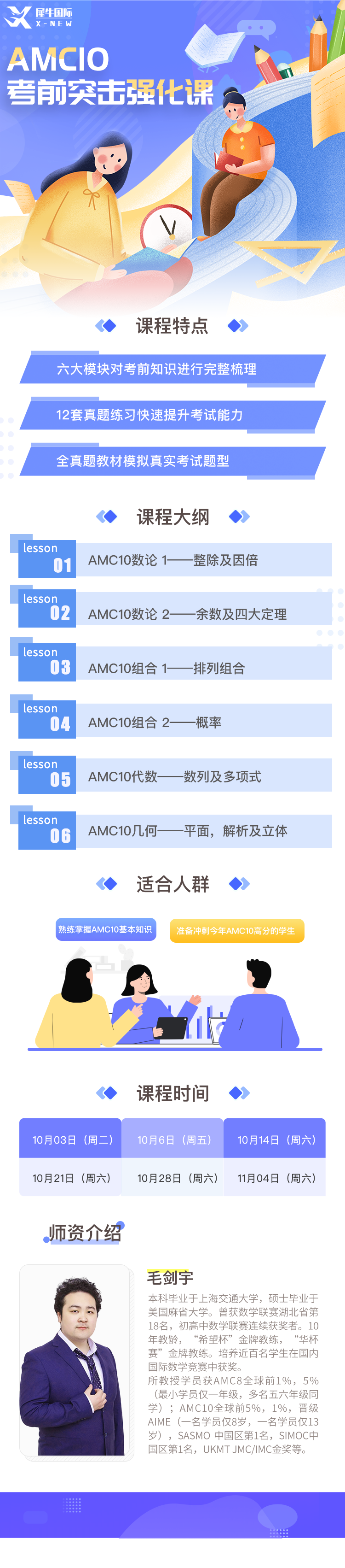 AMC10數(shù)學(xué)競賽,AMC10考前突擊強(qiáng)化課程,AMC10備考,AMC10考點(diǎn),