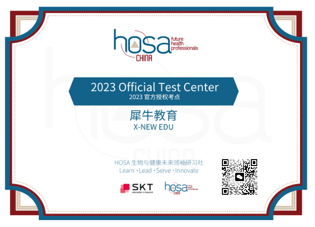 HOSA競賽