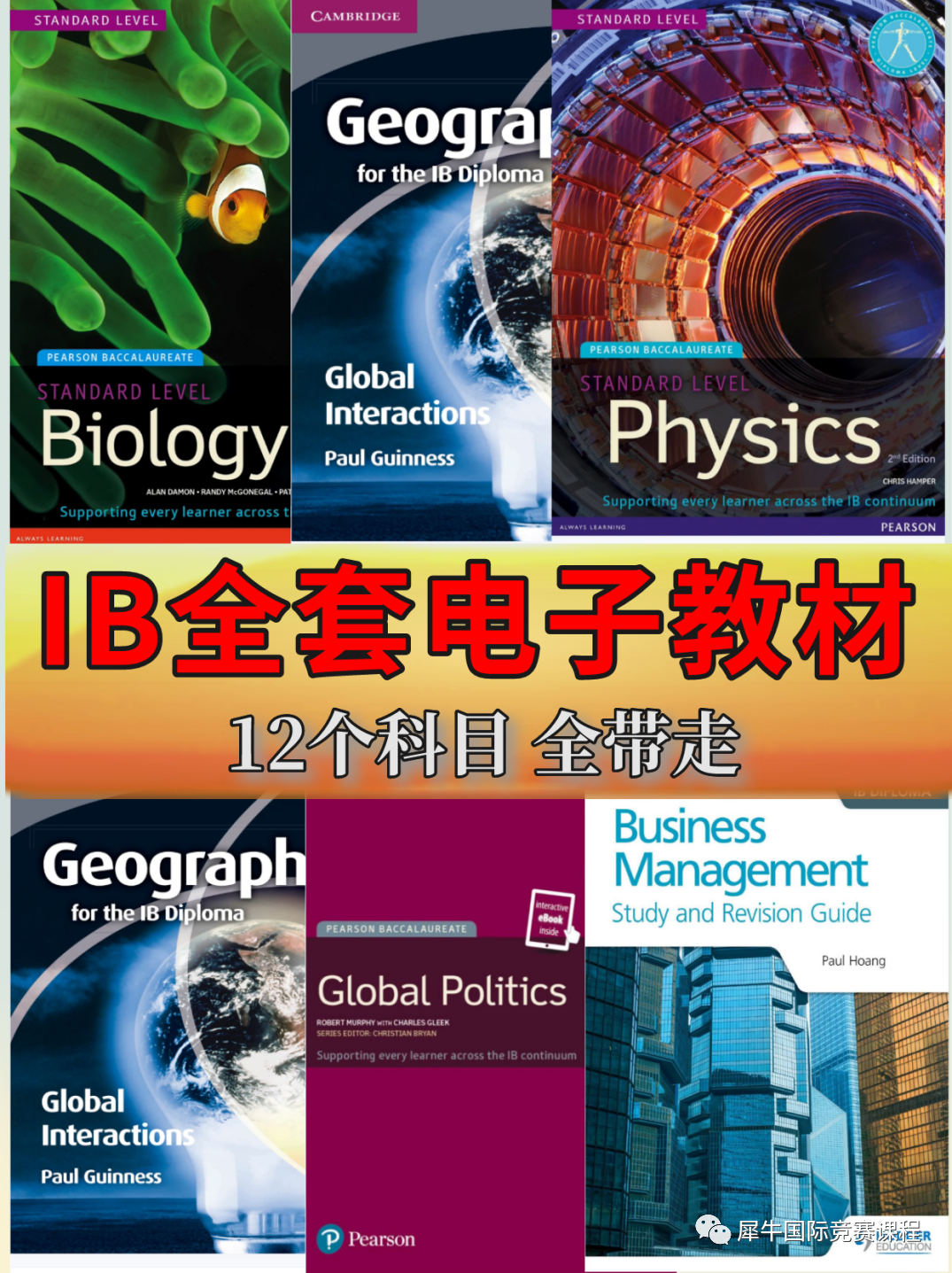 IB課程體系