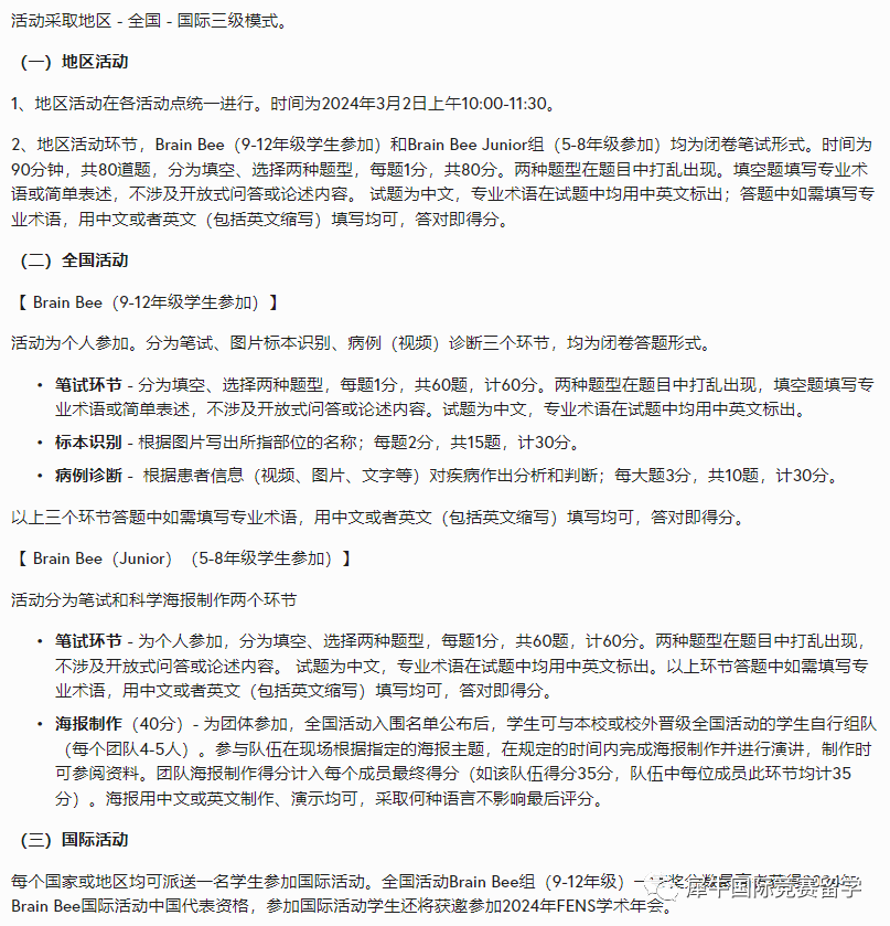 Brainbee腦科學(xué)大賽