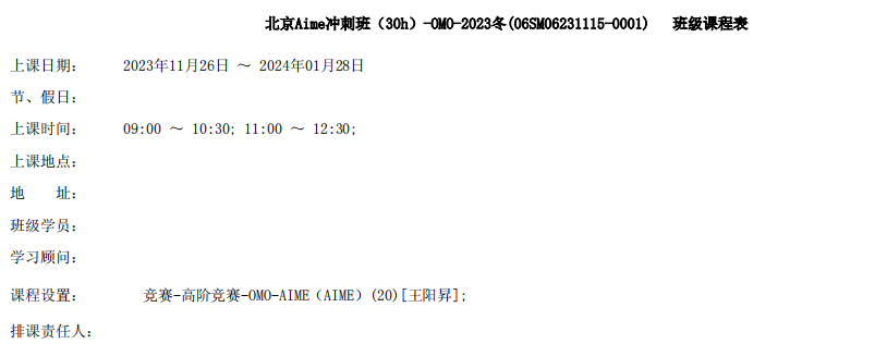 AIME課程