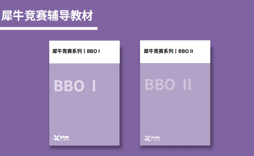 BBO國(guó)際生物競(jìng)賽,USABO生物競(jìng)賽,生物競(jìng)賽培訓(xùn)輔導(dǎo)機(jī)構(gòu),