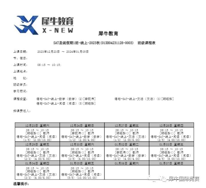 SAT考試時間,SAT備考,SAT考前突擊培訓(xùn)課程,