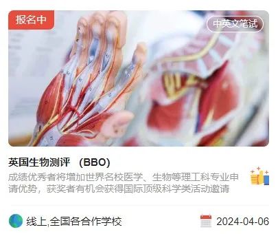 BBO生物競賽