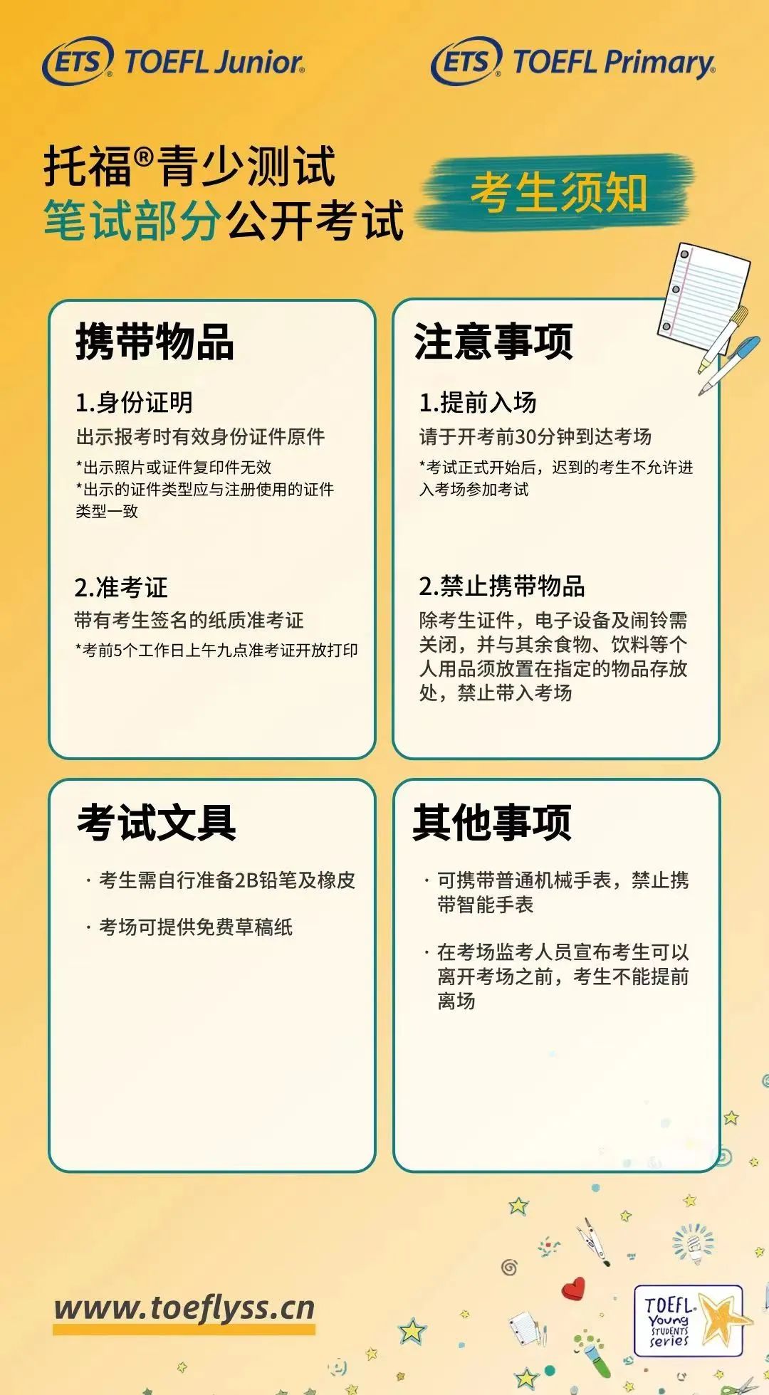 小托福