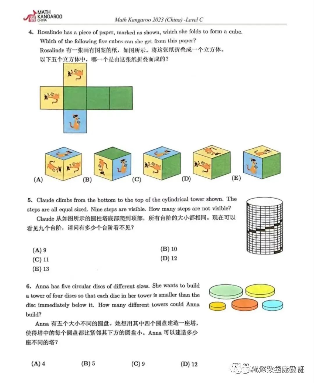 袋鼠數(shù)學競賽