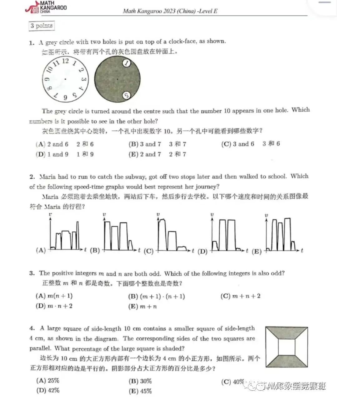 袋鼠數(shù)學競賽