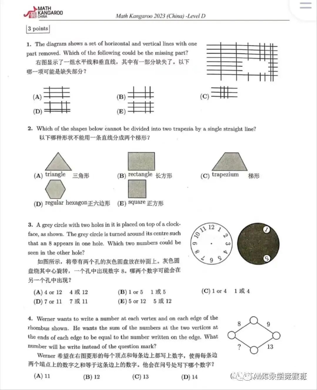 袋鼠數(shù)學競賽