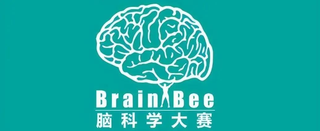 Brain Bee競賽