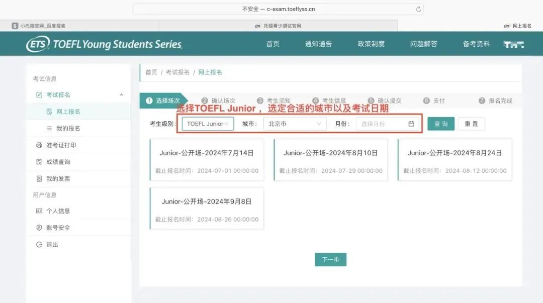 小托福考試,小托福培訓(xùn)班,小托福輔導(dǎo),小托福課程,