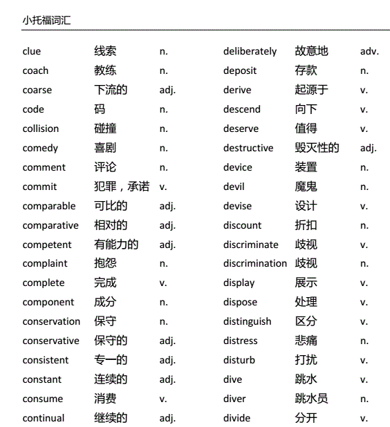 小托福考試,小托福培訓班,小托福輔導,小托福課程,