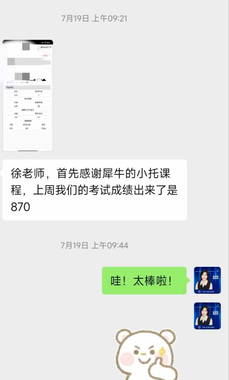 小托福考試