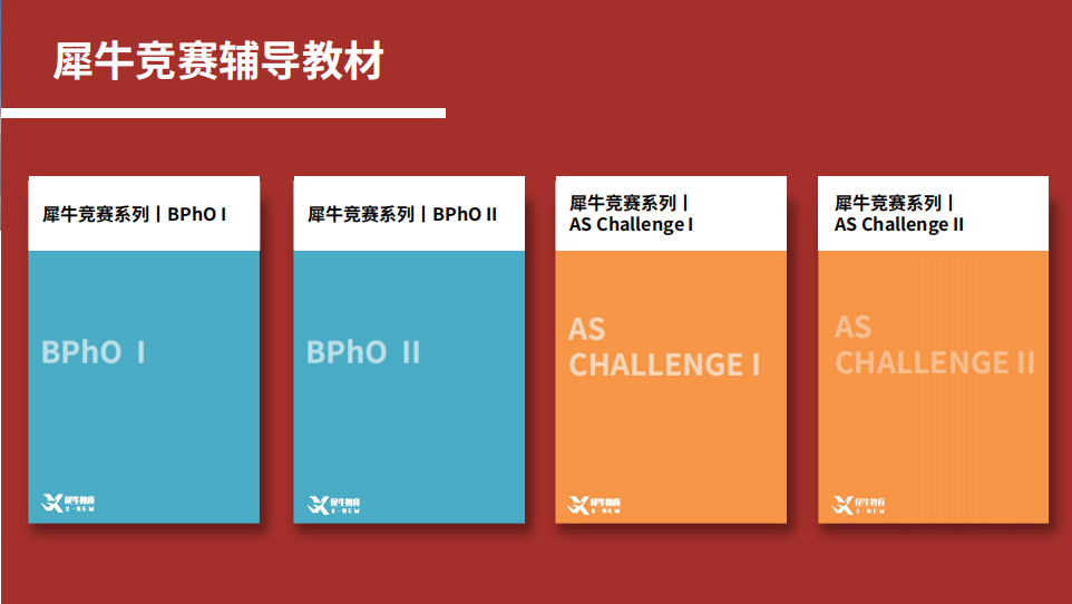 BPHO物理競(jìng)賽