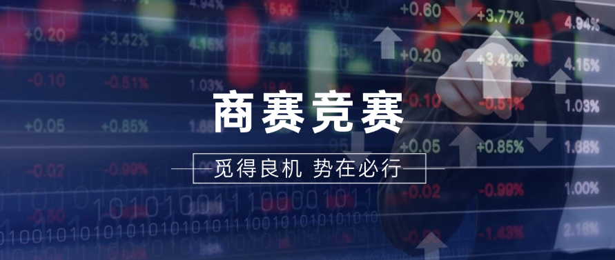 商科競賽