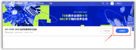NEC競賽