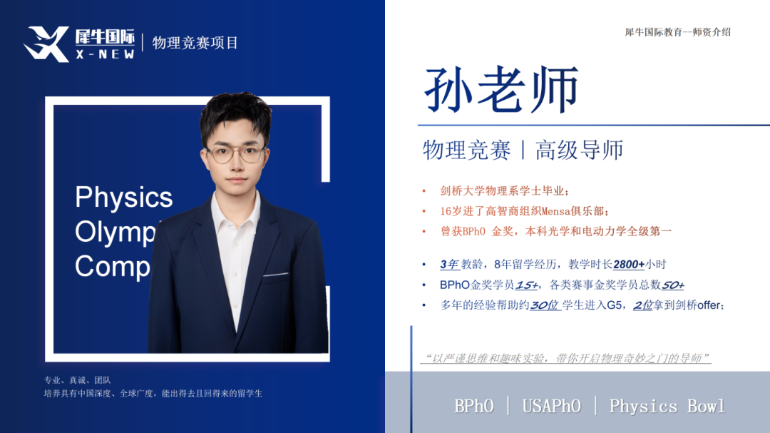 BPHO競賽