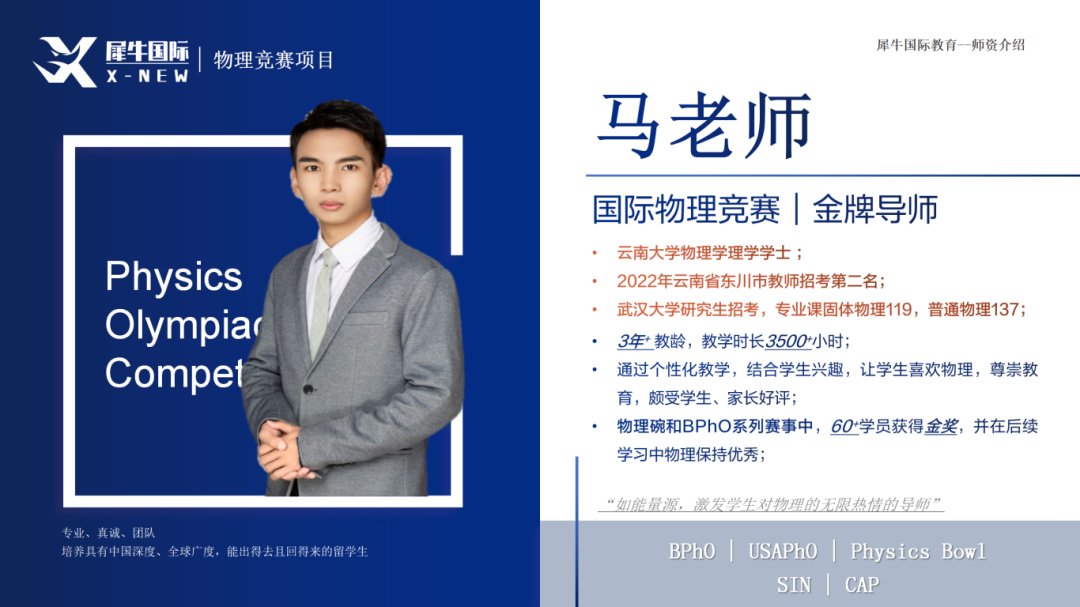 BPHO競賽