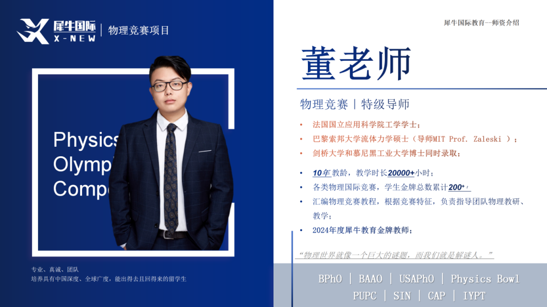 BPHO競賽