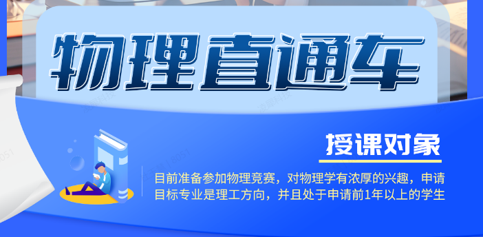 BPhO和物理碗兩大物理競(jìng)賽