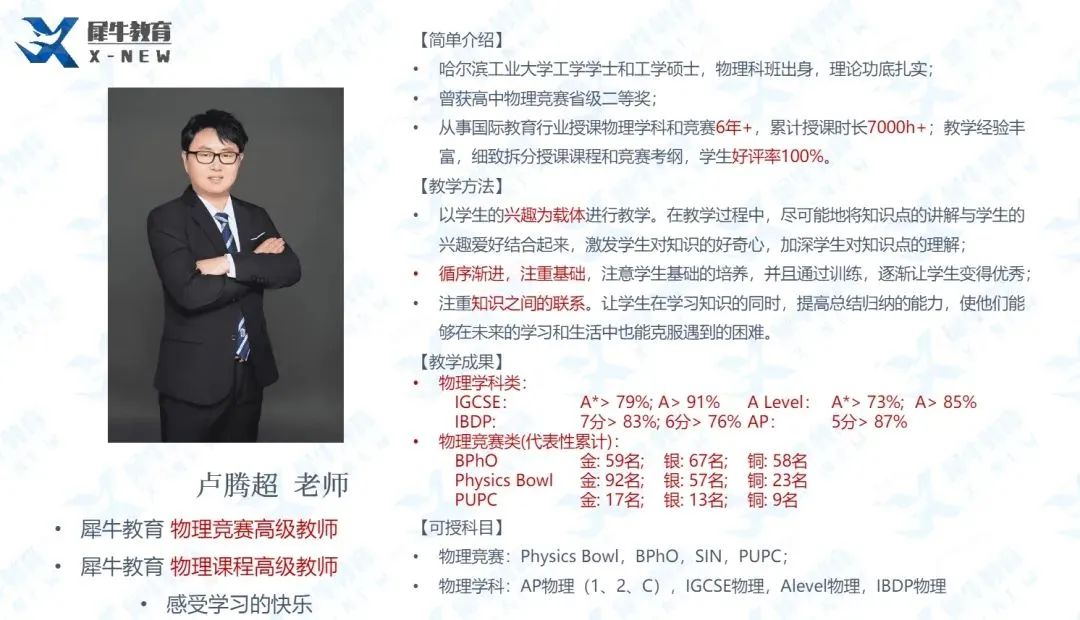 BPhO和物理碗兩大物理競(jìng)賽