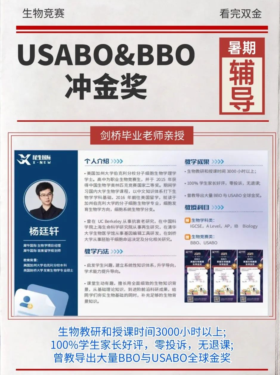 USABO&BBO生物競賽