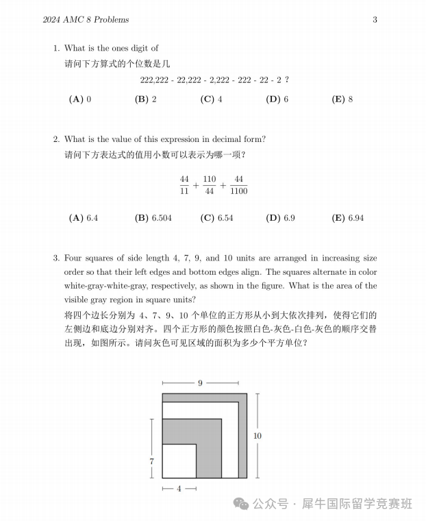 AMC8數(shù)學競賽