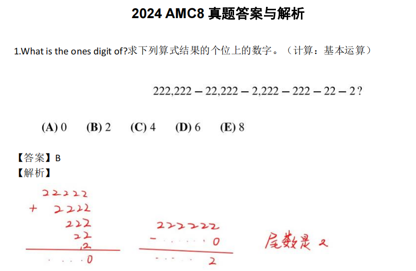 AMC8數(shù)學(xué)競(jìng)賽