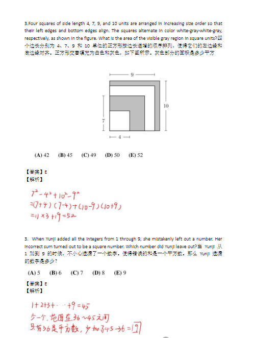 AMC8數(shù)學(xué)競賽