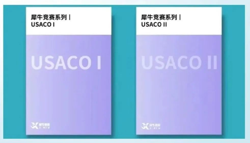 USACO競賽