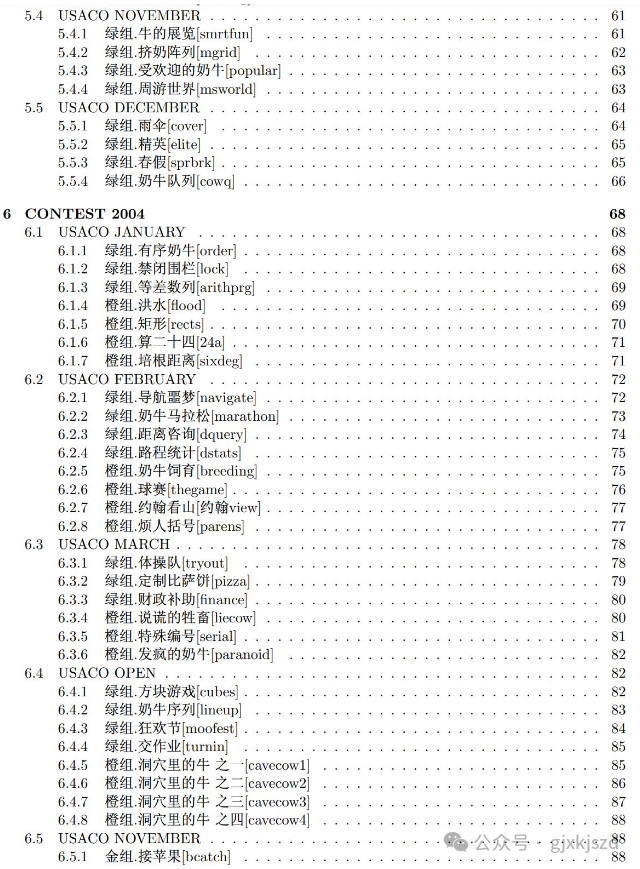 USACO競(jìng)賽