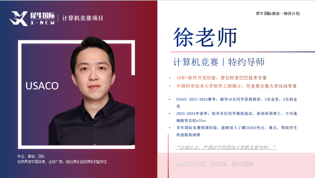 USACO計算機競賽