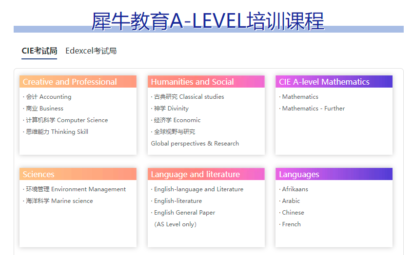 A-level課程