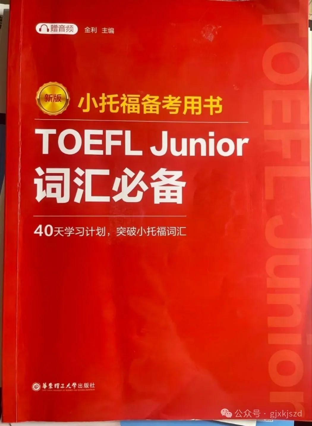 小托福