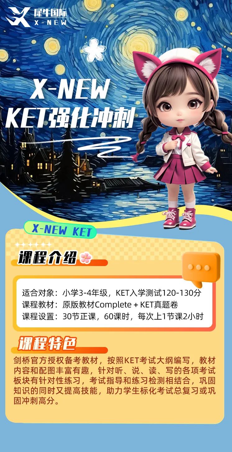 KET/PET、小托福