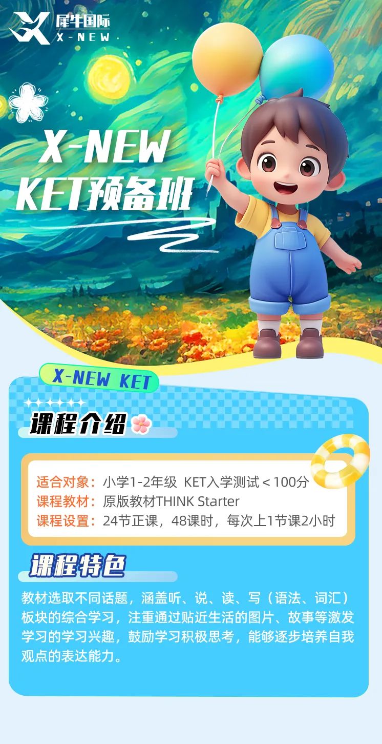 KET/PET、小托福