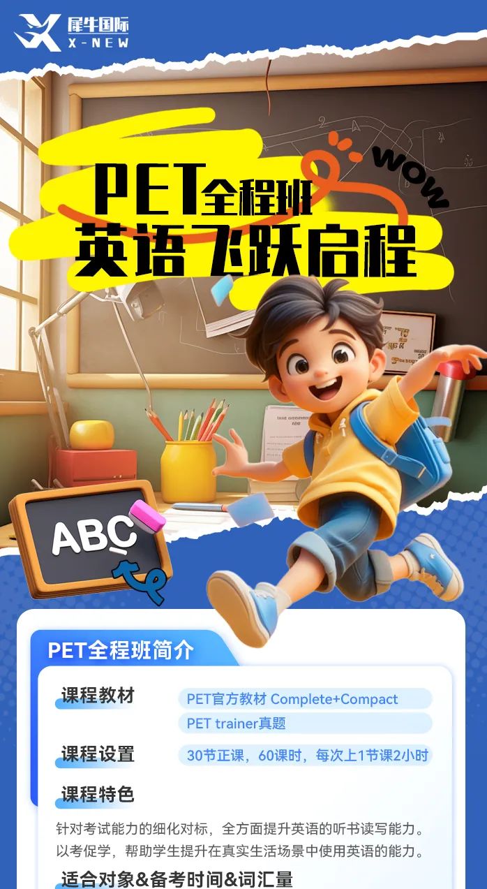 KET/PET、小托福