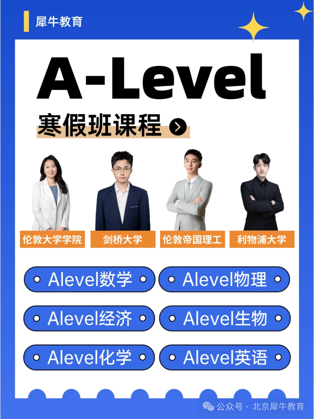 ALevel課程