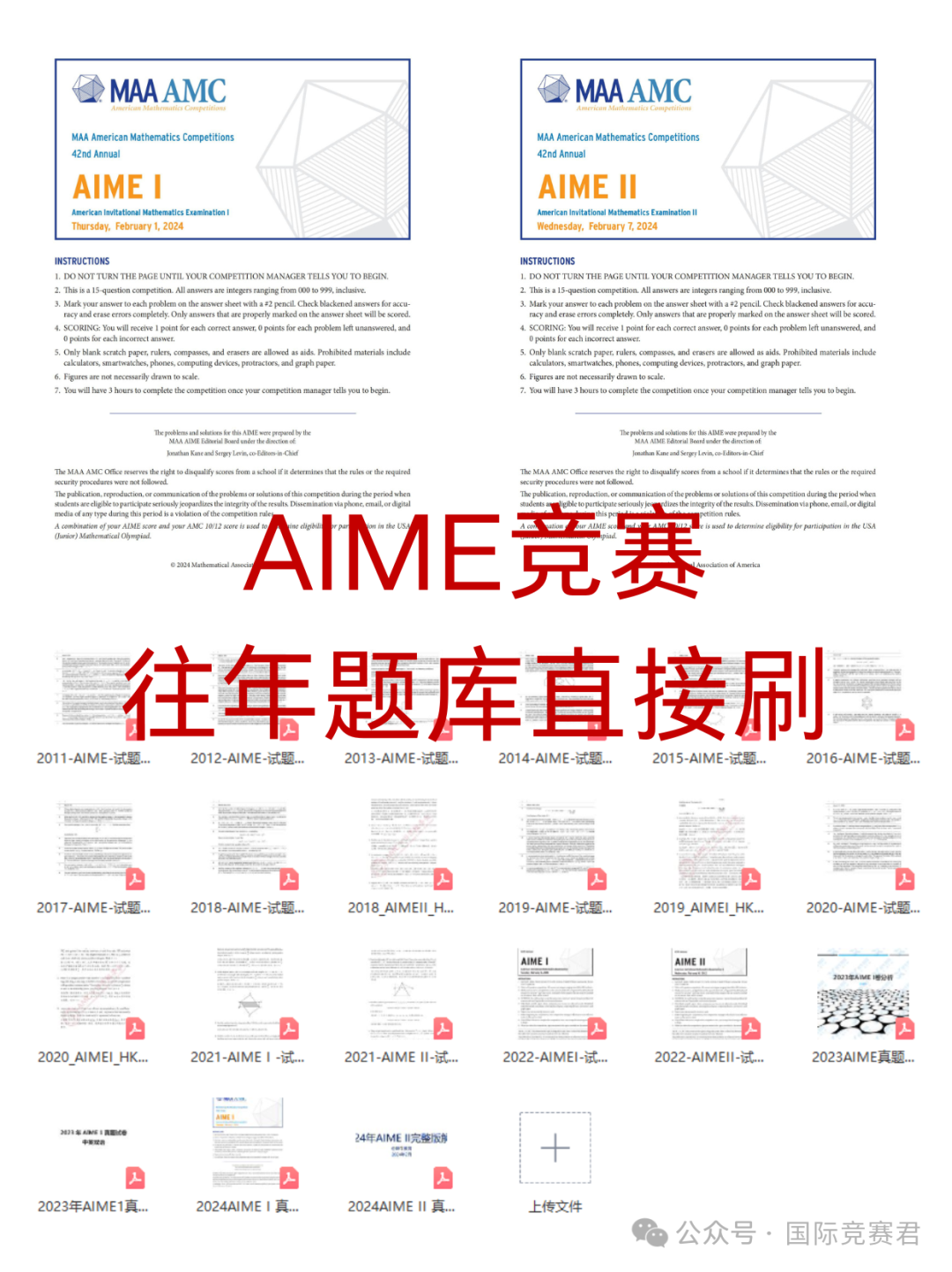 AIME競賽