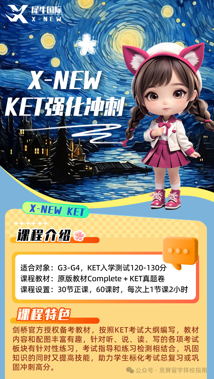 KET考試培訓(xùn)班